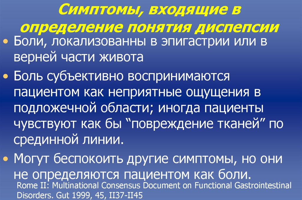 Диспепсия что это такое. Функциональная диспепсия клинические симптомы. Функциональная диспепсия презентация. Определение понятия диспепсии. Понятие о функциональной диспепсии.