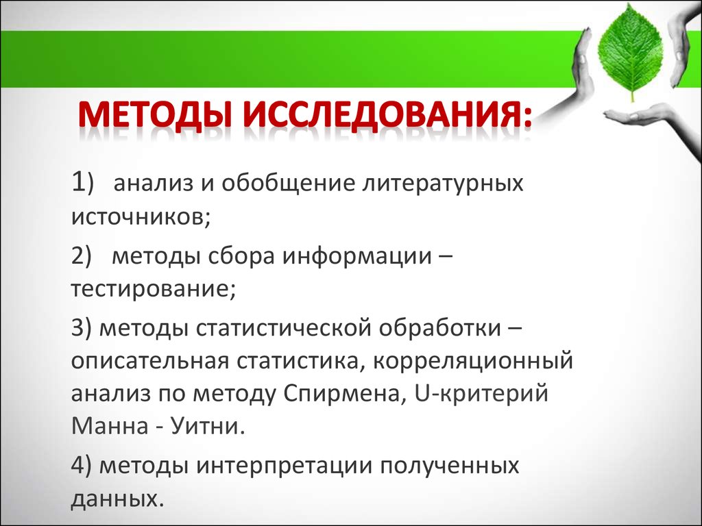 Медицинские методы исследования