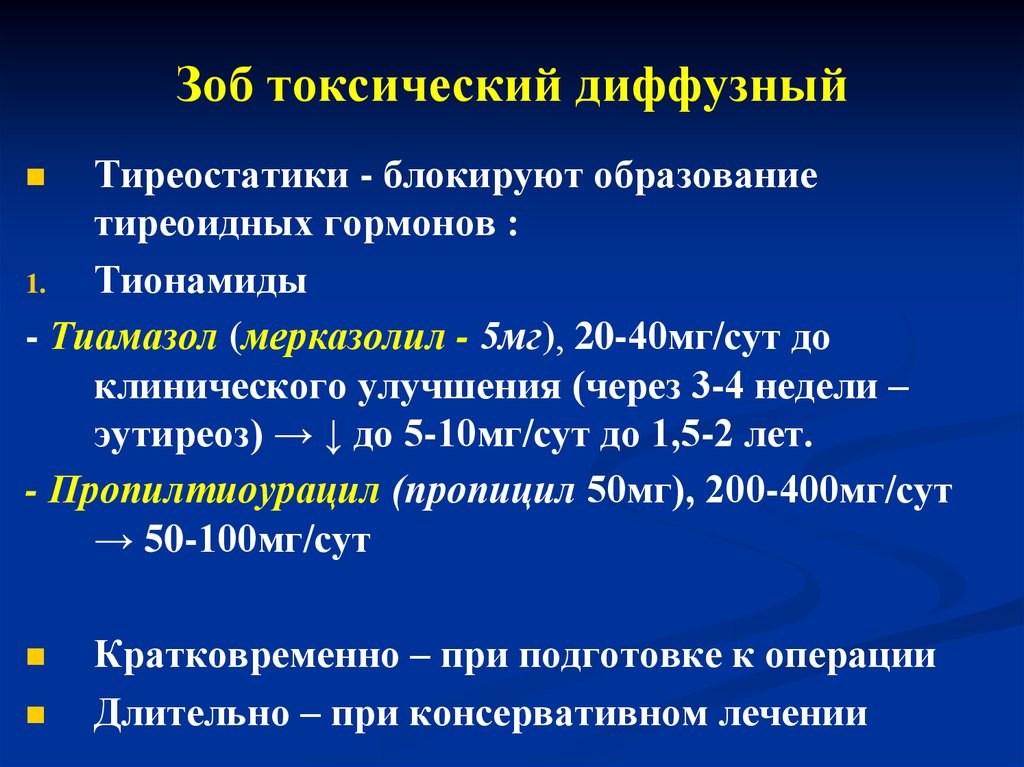 История болезни токсический зоб