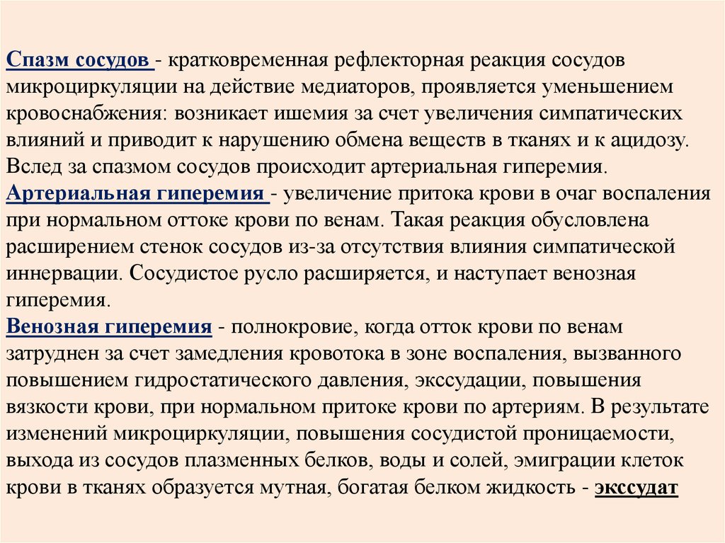 Ангиоспазм это. Рефлекторный спазм сосудов. Кратковременный спазм сосудов.