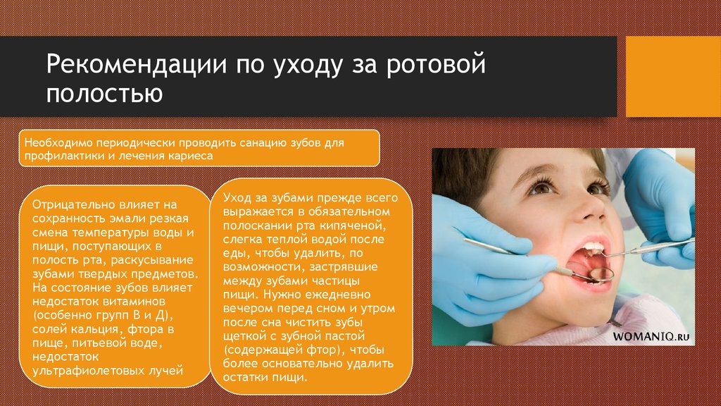 Санация полости рта это. Советы по уходу за полостью рта. Рекомендации по уходу за ротовой полостью. Рекомендация для детей по уходу за ротовой полостью. Порядок санации ротовой полости.