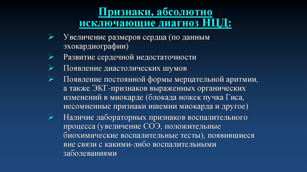 Нцд это. Нцд диагноз. Нцд формулировка диагноза. Нейроциркуляторная дистония патогенез. Данные Эхо-кг, исключающие нцд.