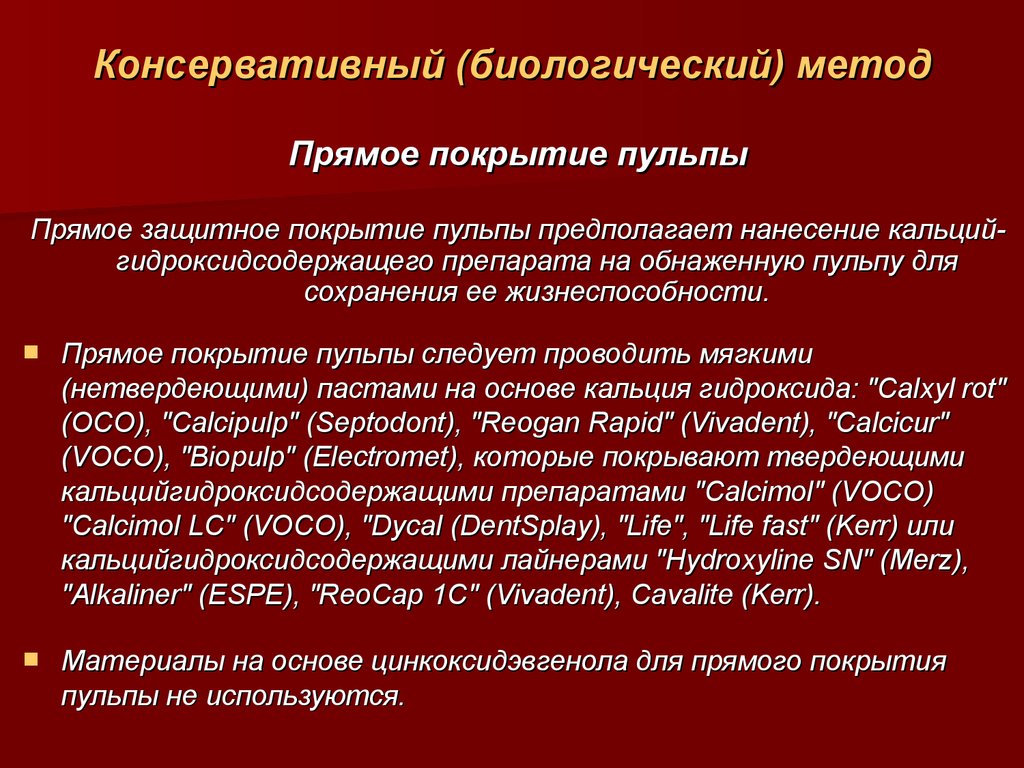 Метод процедура. Биологический метод прямое покрытие пульпы. Показания биологического метода лечения пульпита. Биологический метод (прямое и Непрямое покрытие пульпы зуба). Биологический метод лечения пульпита.