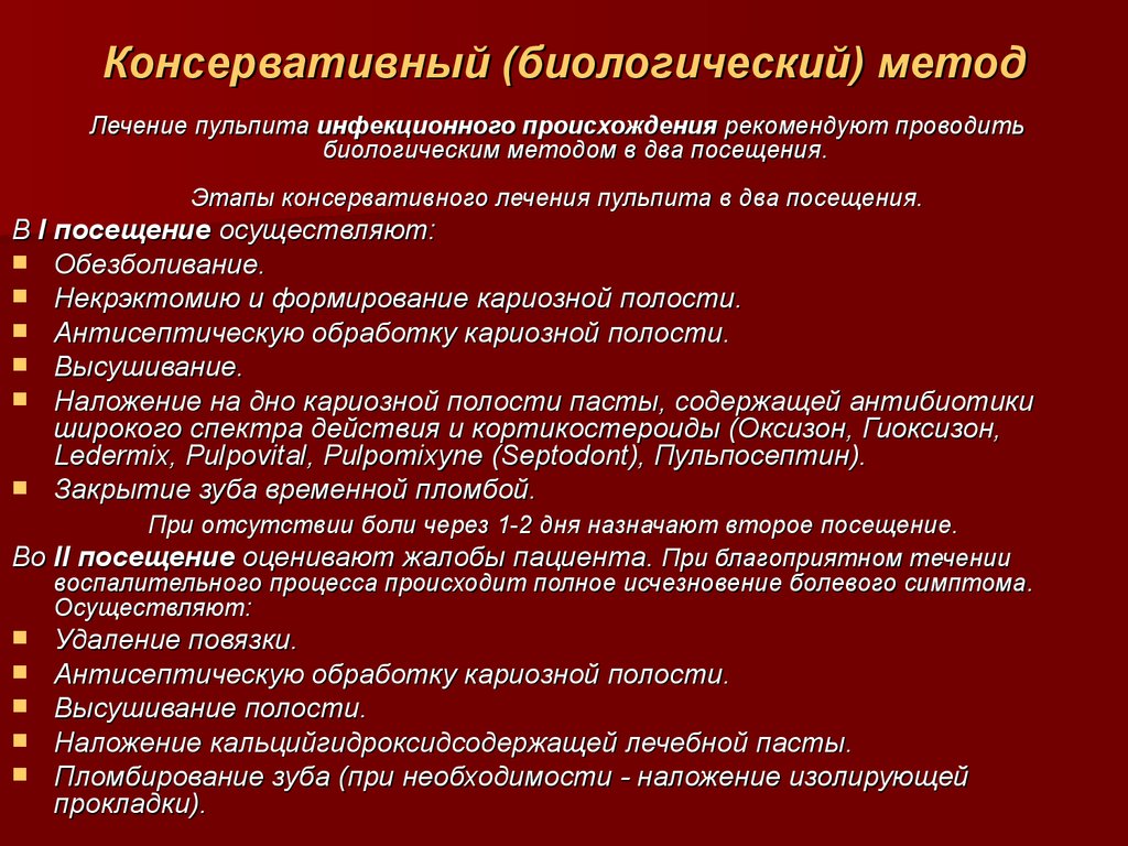 Лечащий метод. Биологический метод пульпита. Методы лечения пульпита. Биологические методы лечения пульпита. Консервативный метод лечения пульпита.