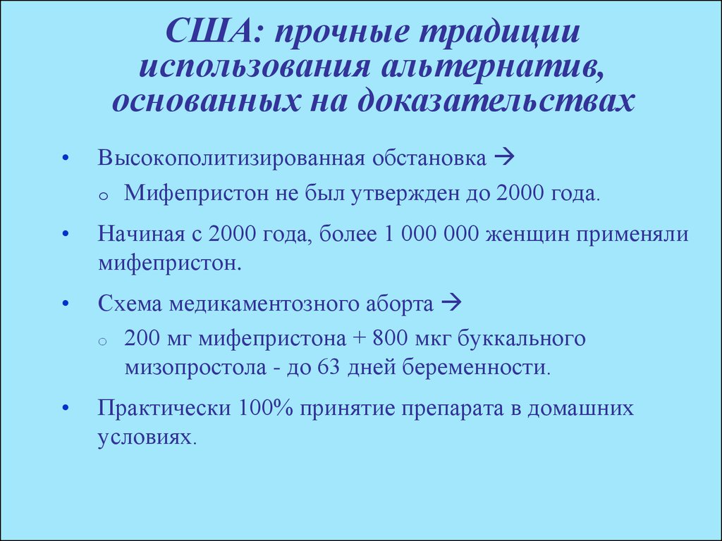 Схема прерывания беременности мифепристон и миролют