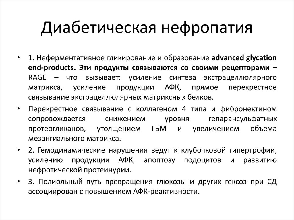 Диабетическая нефропатия симптомы