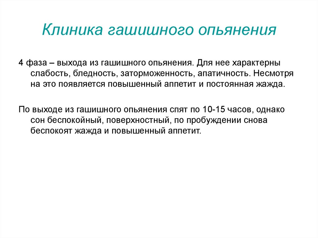 Апатичность это. Гашишное опьянение симптомы. Апатичность это кратко. При гашишном опьянении агрессивность.