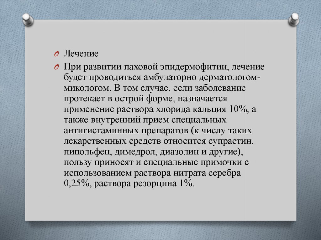 Эпидермофития таблетки. Паховая эпидермофития. Таблетки при паховой эпидермофитии. Эпидермофития диагностика. Эпидермофития паховая фото у женщин.