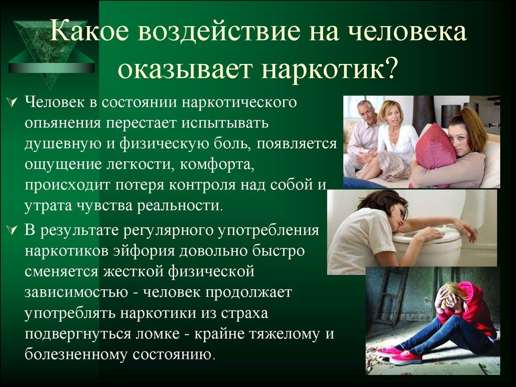 Презентация на тему влияние наркотиков на организм человека