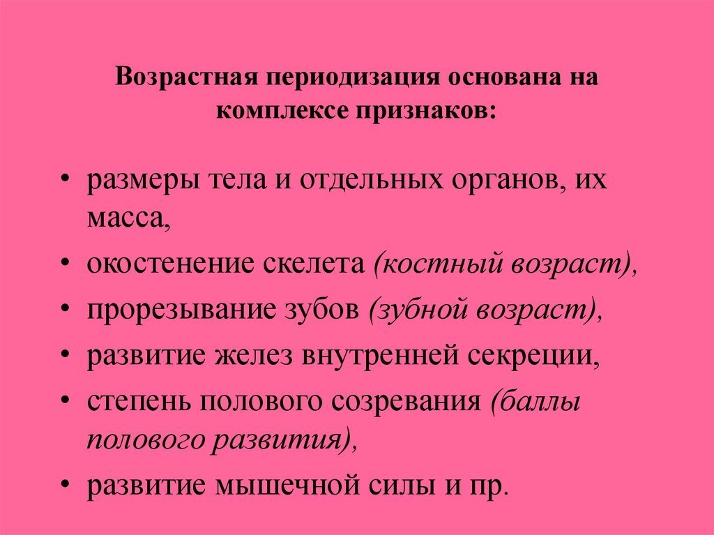 Размеры признаки. Комплекс признаков ТИМАЦ.