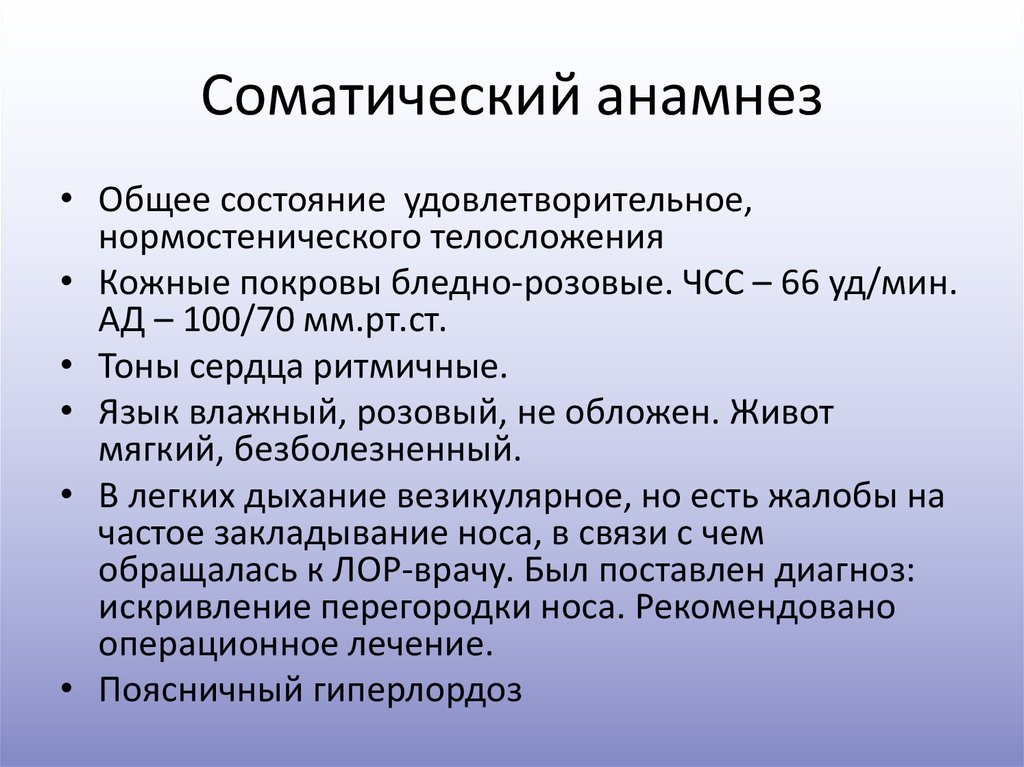 Анамнез беременности. Соматический анамнез. Стомаьическтй пнамгез. Соматический анамнез матери. Соматический анамнез у беременной.