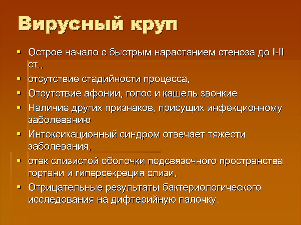 Круп у детей. Вирусный круп это. Симптомы вирусного крупа. Вирусный круп у детей симптомы.