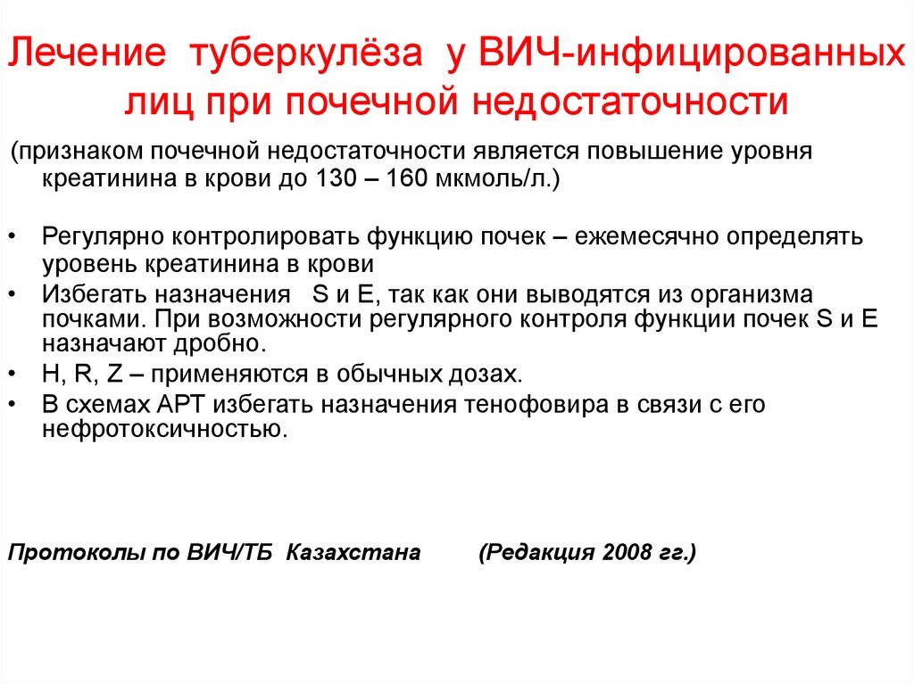 Туберкулез лечится. Тактика ведения пациента с туберкулезом. Терапия от туберкулеза при ВИЧ. Тактика ведения пациента с ВИЧ. Тактика ведения больных с ВИЧ инфекцией.