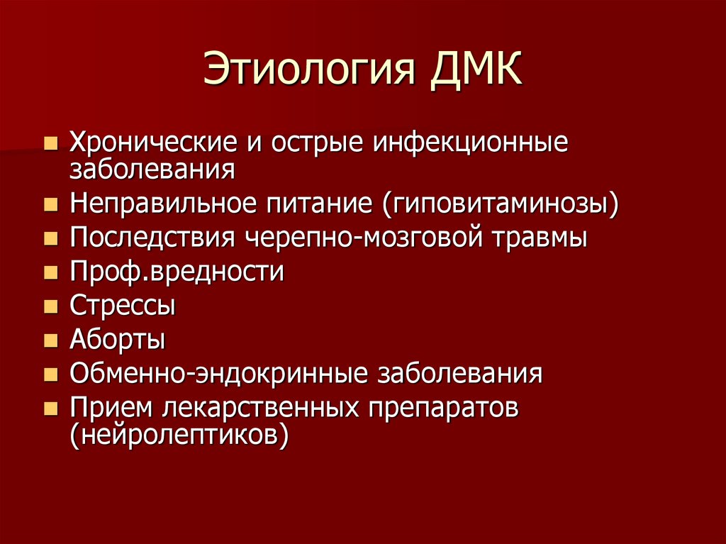 Дисфункциональное кровотечение. Этиология маточных кровотечений. Дисфункциональные маточные кровотечения этиология. Патогенез маточных кровотечений. Классификация ДМК.