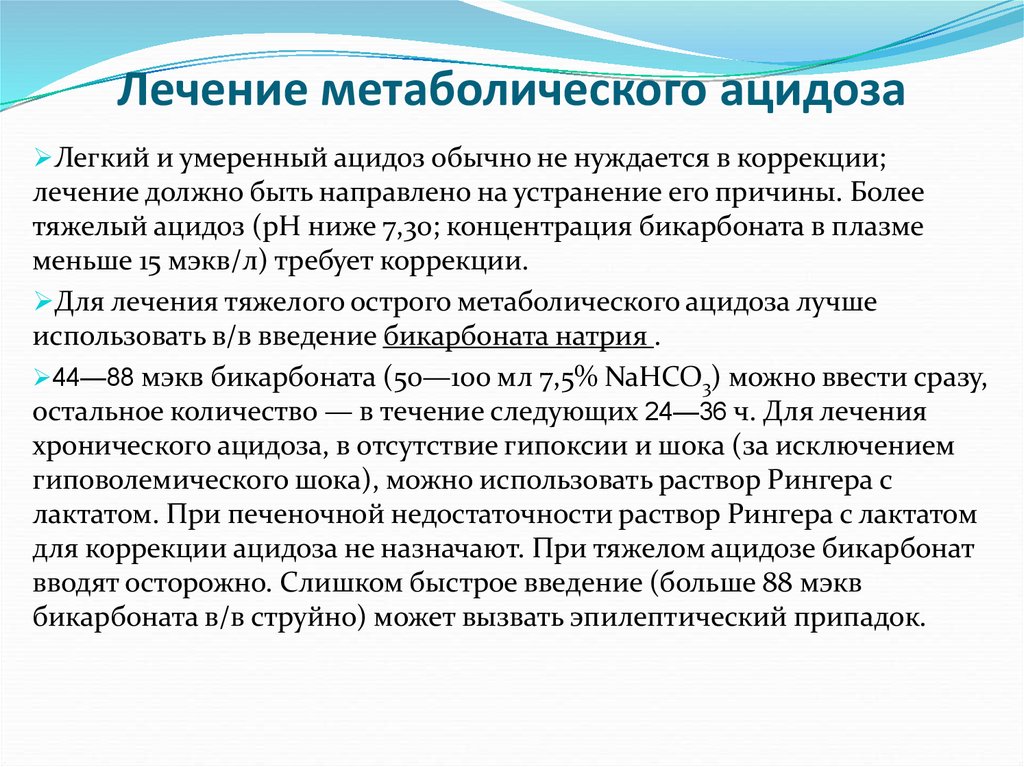 Как лечить 4. Метаболический ацидоз лечение. Клинические проявления ацидоза. Препарат при метаболическом ацидозе. Метаболический ацидоз симптомы.