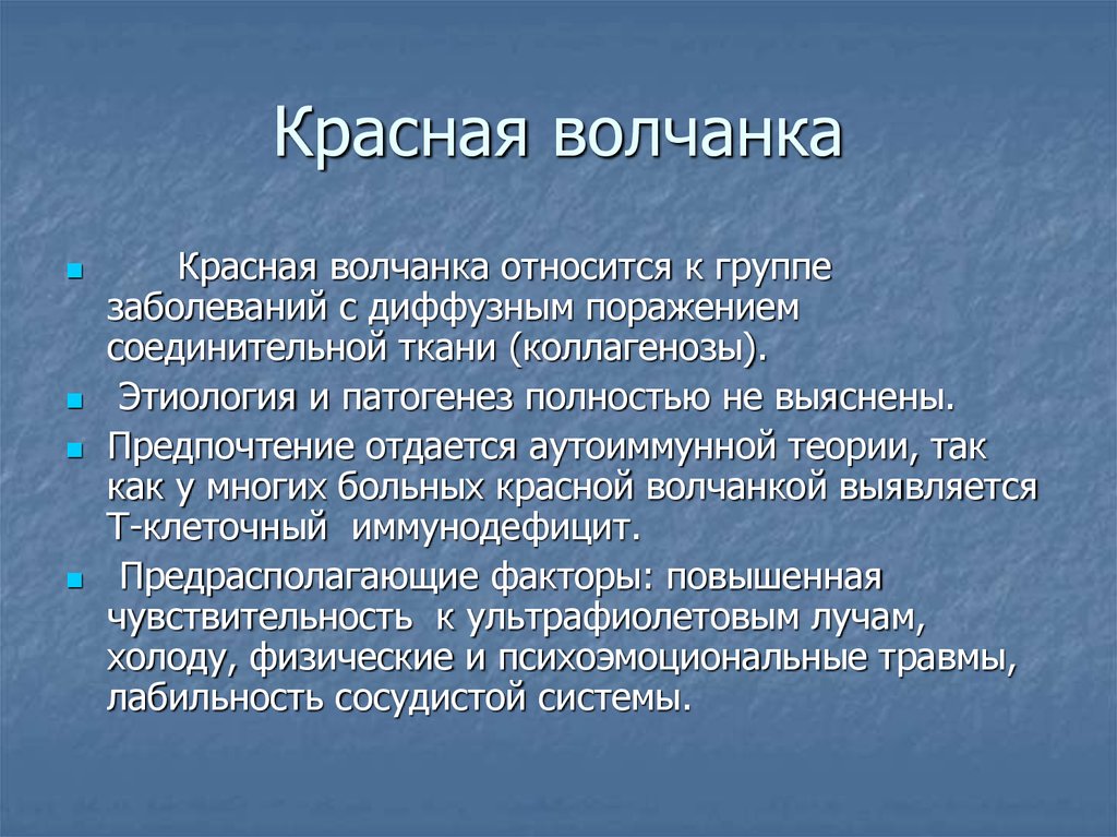 Болезнь красная