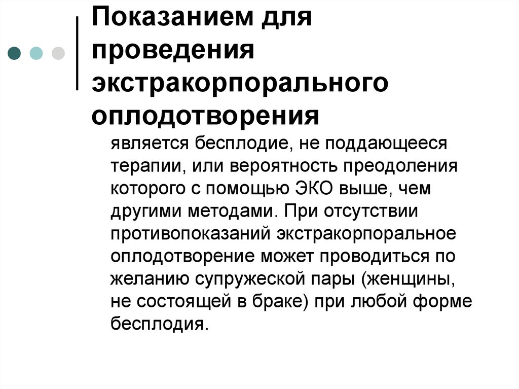 Помощь оплодотворении. Этические проблемы экстракорпорального оплодотворения. Эко показания и противопоказания. Этические аспекты экстракорпорального оплодотворения. Экстракорпорального оплодотворения показания и противопоказания.