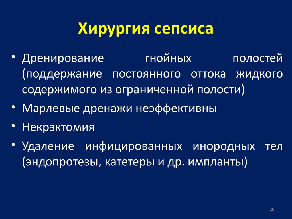 Инфекция сепсис