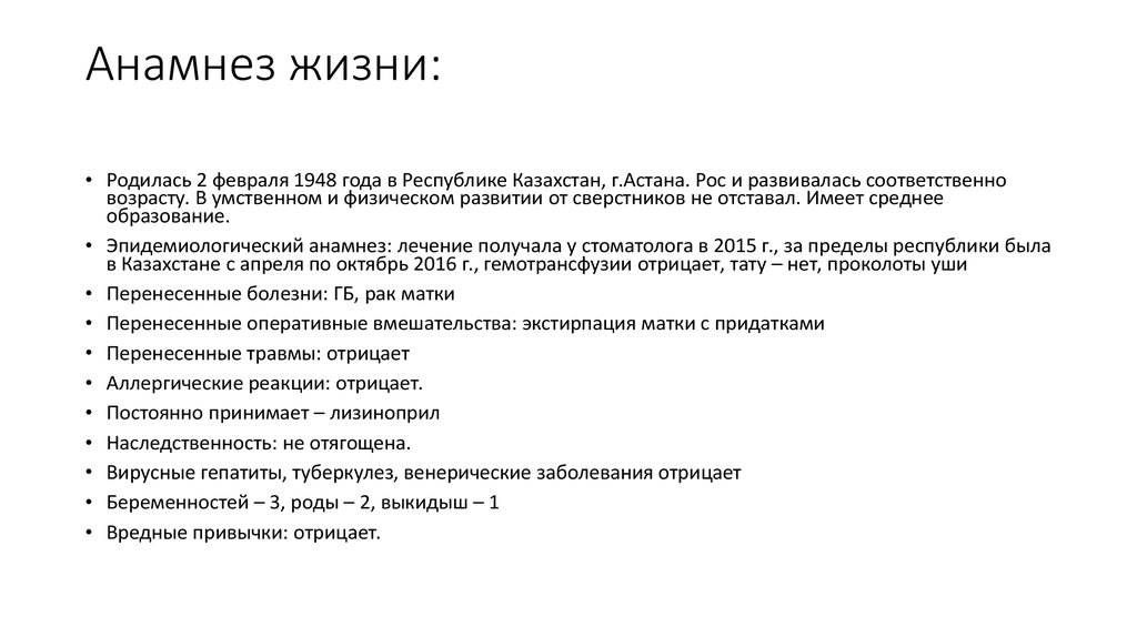 Анамнез в стоматологии образец