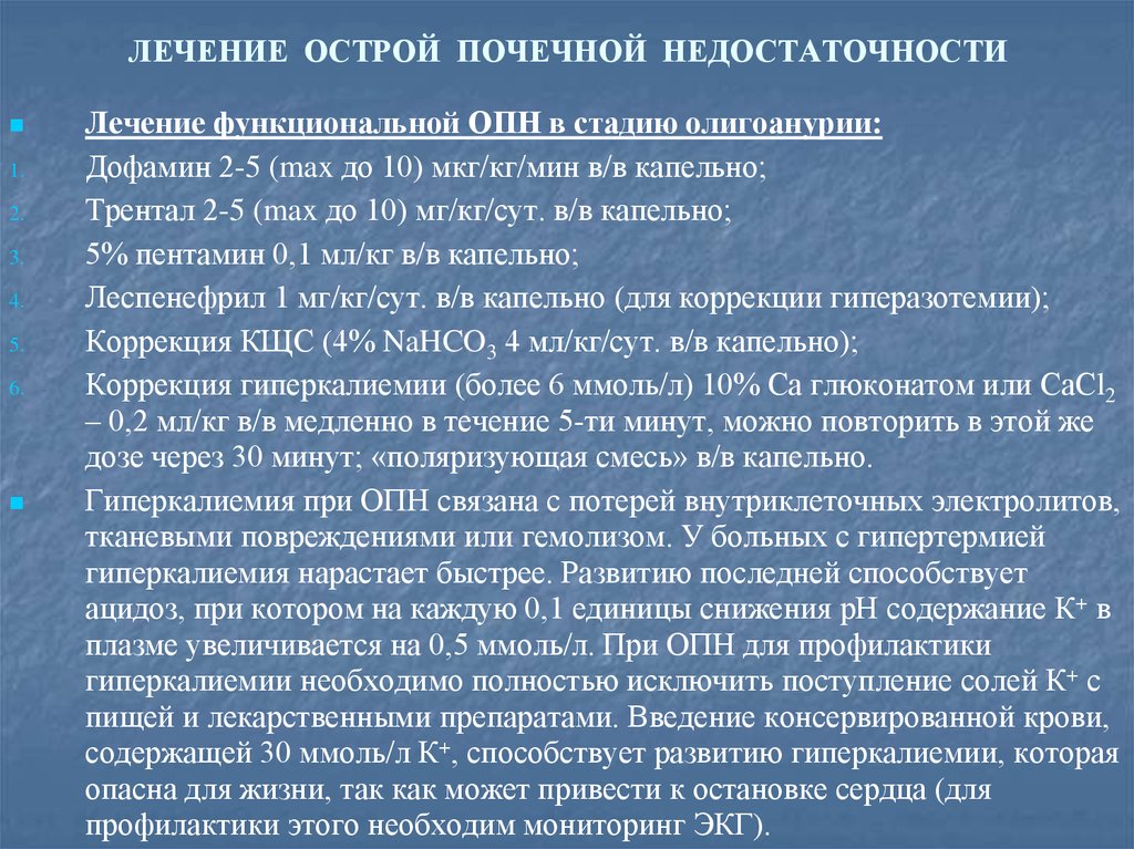 Терапии острого