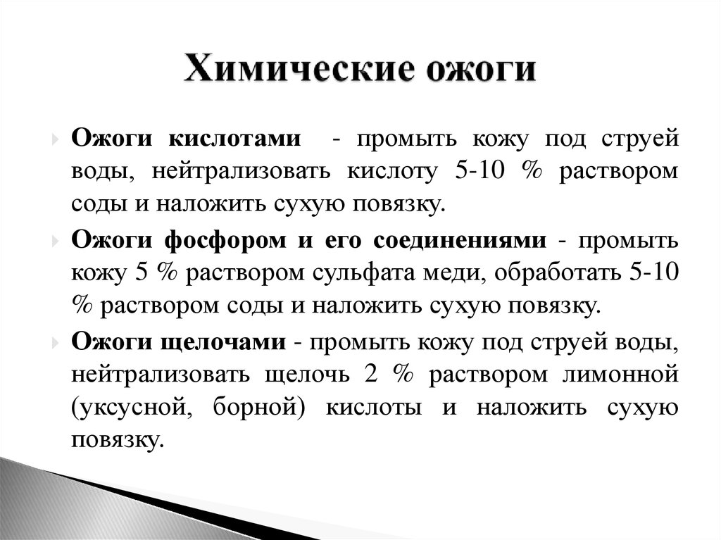 Ожоги тест. Ожог кислотами нейтрализуется. Признаки химических ожогов кислотой. Химический ожог кислотой симптомы.