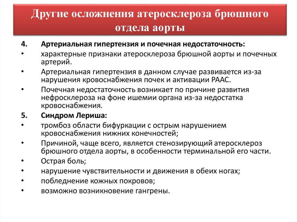 Склероз брюшной аорты. Осложнения атеросклероза брюшного отдела. Атеросклероз брюшного отдела аорты. Осложнения атеросклероза аорты. Осложнения атеросклероза брюшного отдела аорты.