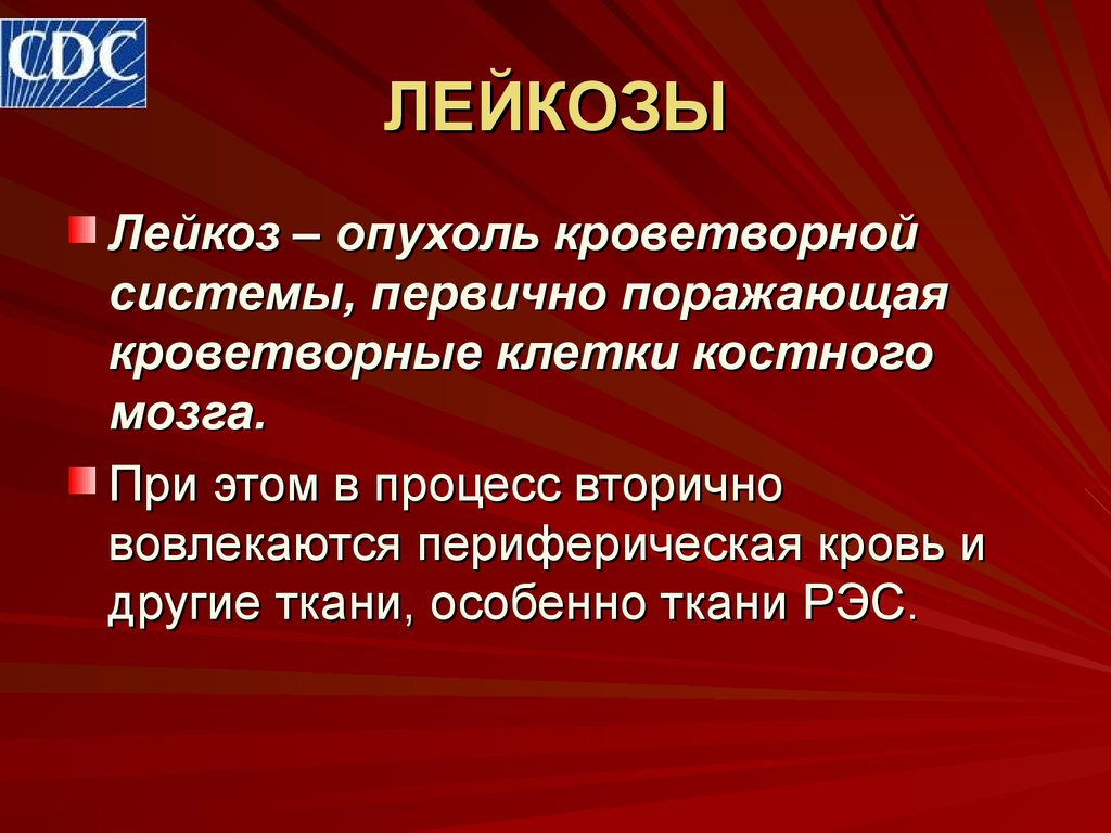 Лейкоз это простыми словами что за болезнь. Парапротеинемических лейкозах. Парапротеинемические лейкозы, виды. Этиология лейкозов.