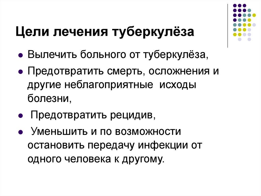 Задачи фтизиатрии. Туберкулез цели и задачи. Цели лечения туберкулеза. Краткосрочная цель при туберкулезе. Цель лечения больных туберкулезом.