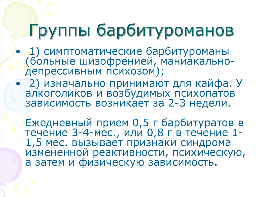 Маниакальная шизофрения симптомы. Маниакальная шизофрения. Депрессивный психоз группа. Маниакально-депрессивный психоз презентация. Маниакально-депрессивный психоз распространенность.