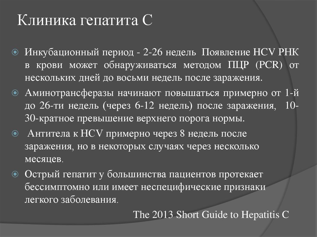 Острый гепатит c. Гепатит в клиника кратко. Гепатит а клиника. Вирусный гепатит а клиника. Вирус гепатита а клиника.