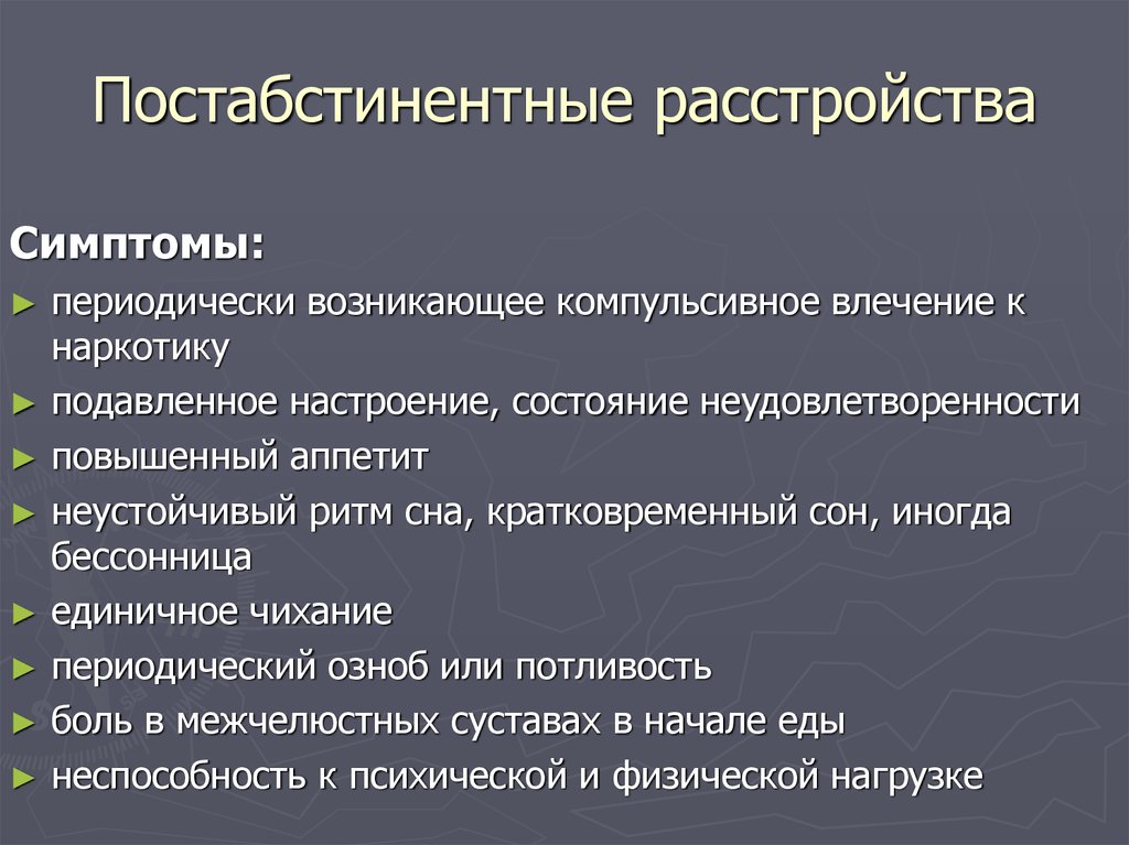 Психические и поведенческие расстройства. Поведенческие расстройства. Признаки поведенческой патологии. Психические и поведенческие расстройства при употреблении опиоидов. Компульсивное влечение к наркотику характеризуется признаками.