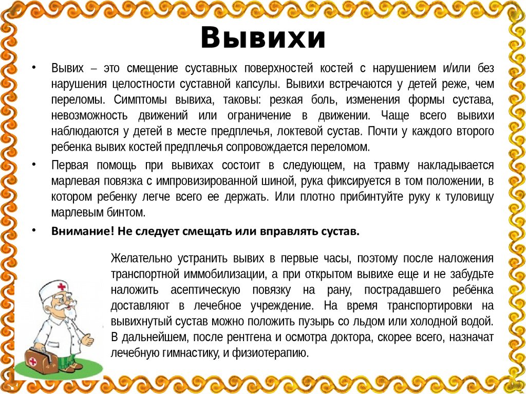 Вывих у детей. Симптомы подвывихов у детей. Симптомы вывиха у детей. Вывих у грудничка симптомы.