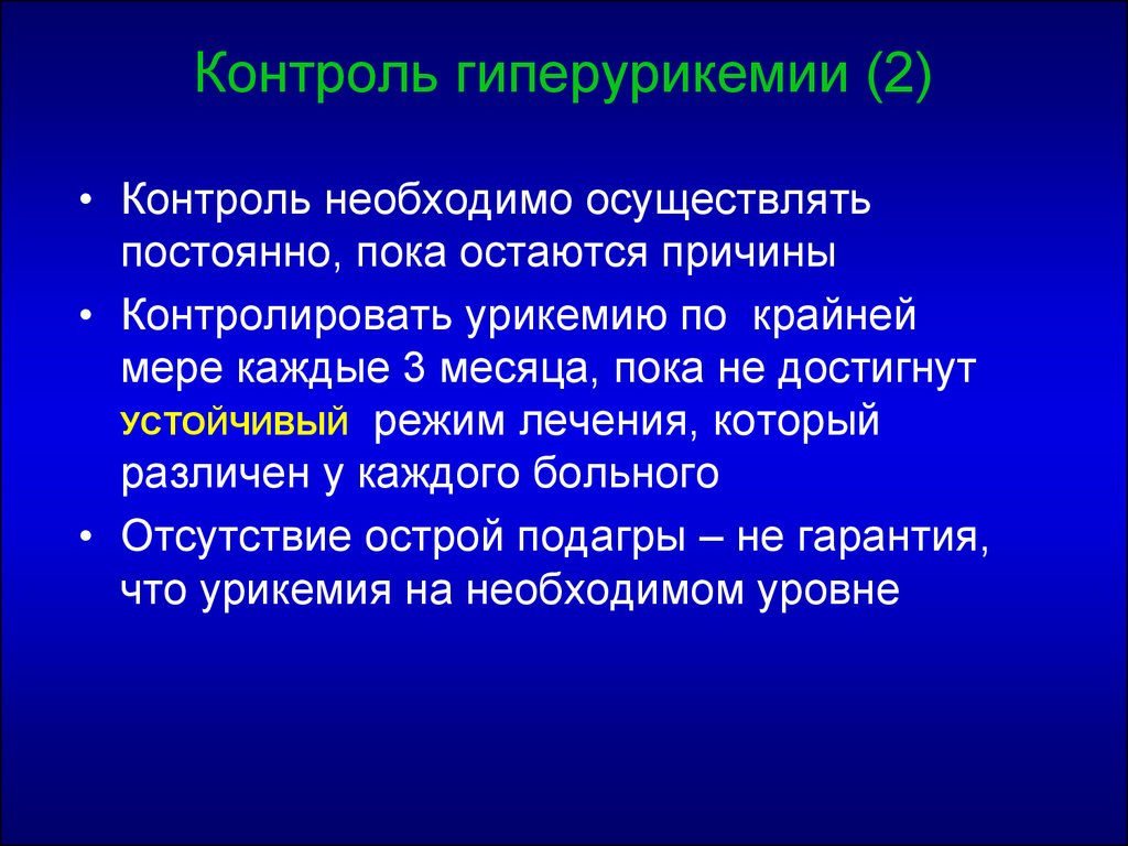 Постоянно пока. Гиперурикемии. Причины гиперурикемии. Вторичная гиперурикемия. Гиперурикемия наблюдается при.