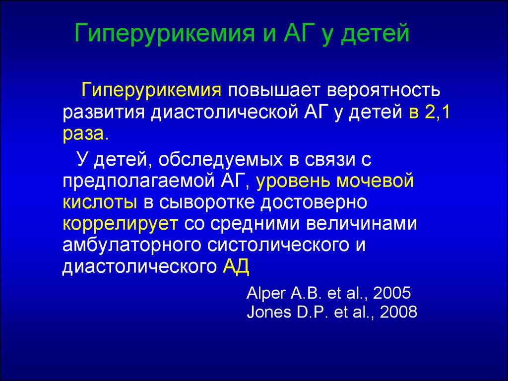 Гиперурикемия что это. Транзиторная гиперурикемия. Синдром гиперурикемии. Асимптоматическая гиперурикемия что это. Вторичная гиперурикемия причины.