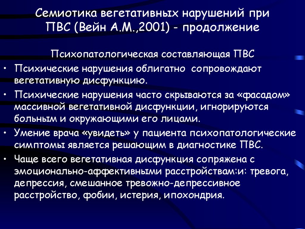 Вегетативное расстройство нервной системы