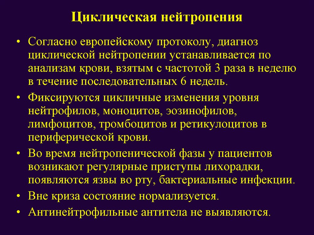 Нейтропения