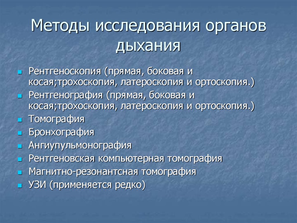 Инструментальные исследования органов дыхания. Методы обследования органов дыхания. Методика исследования органов дыхания. Основные методы исследования дыхательной системы. Инструментальные методы обследования дыхательной системы.