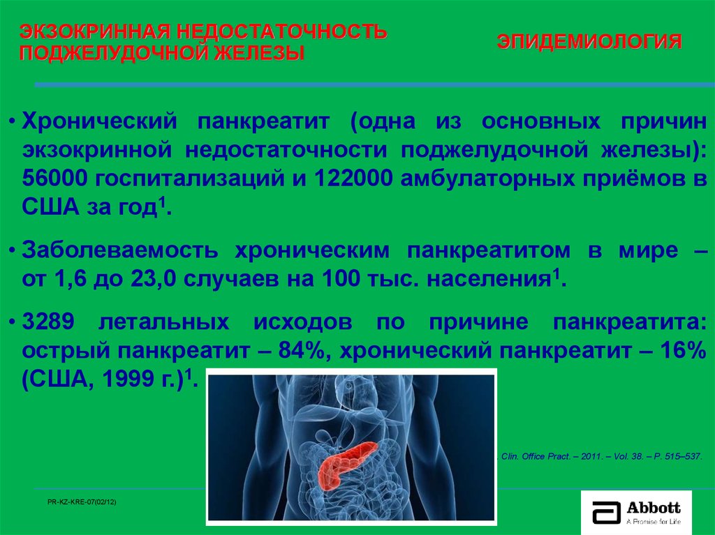 Недостаток ферментов поджелудочной