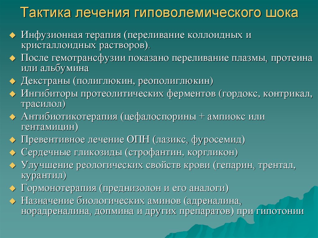 Тактика лечения. Лечение гиповолемического шока. Алгоритм терапии гиповолемического шока. Неотложная помощь при гиповолемическом шоке. Алгоритм оказания помощи при гиповолемическом шоке.