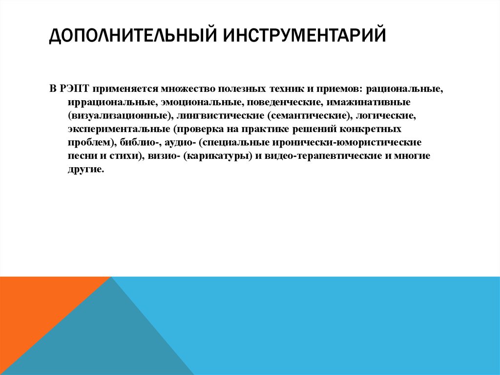 Эмоционально поведенческая. Рационально-эмоционально-поведенческая терапия. Рационально-эмоциональная поведенческая терапия. Рационально-эмоционально-поведенческая терапия техники. Рационально-эмоционально-поведенческая терапия а.Эллиса.