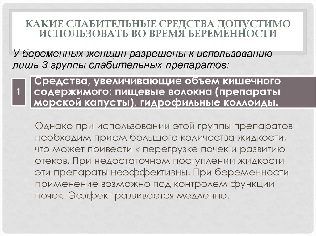 Слабительное 1 триместр. Слабительное в 3 триместре беременности. Запор при беременности 1 триместр. Слабительное при беременности 2 триместр. Слабительные для беременных 1 триместр беременности.