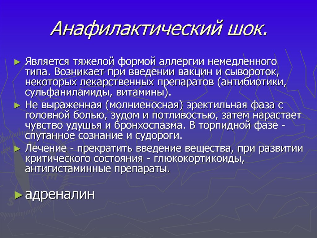 Аллергические реакции и анафилактический шок тест ответы