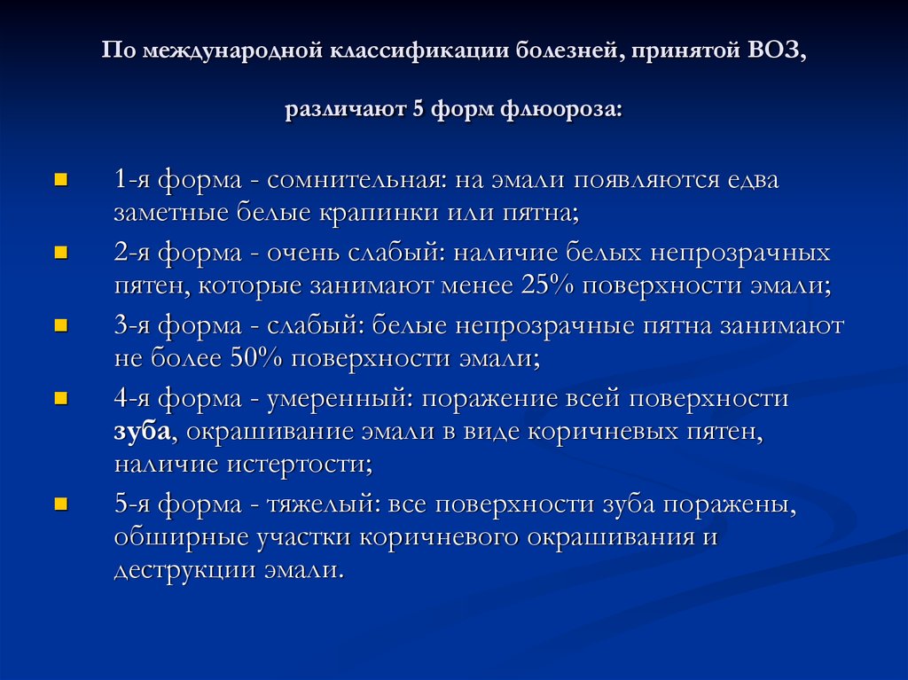 Примите заболевание. Флюороз классификация. Классификация стоматологических заболеваний.