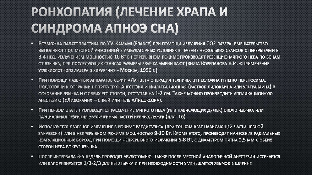 Какой врач лечит храп у женщин. Лечение храпа. Дыхательная гимнастика при апноэ сна.