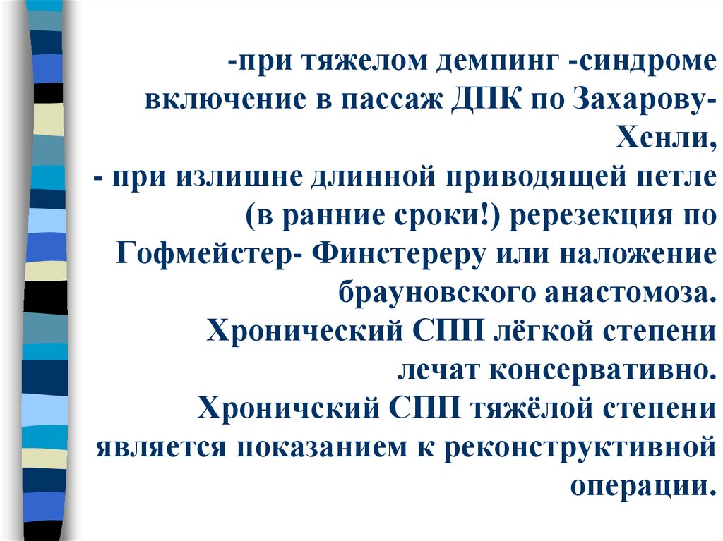 Демпинг синдром патофизиология презентация