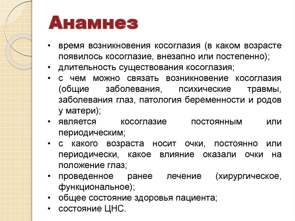 Анамнез беременности. Анамнез беременной. Анамнез глаз. Анамнез беременности пример. Виды анамнеза.