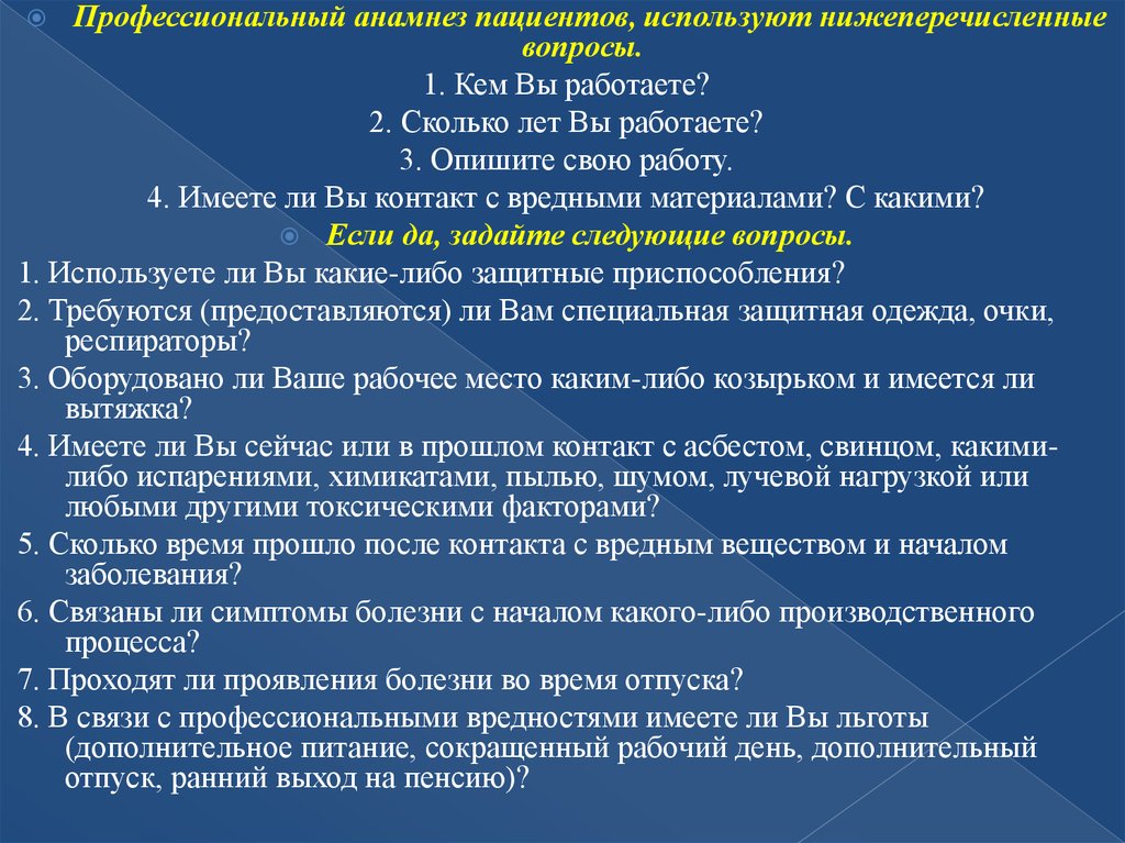 Рассказы больных. Профессиональный анамнез. Анамнез пациента. Профессиональный анамнез в истории болезни. Анамнез пациента пример.