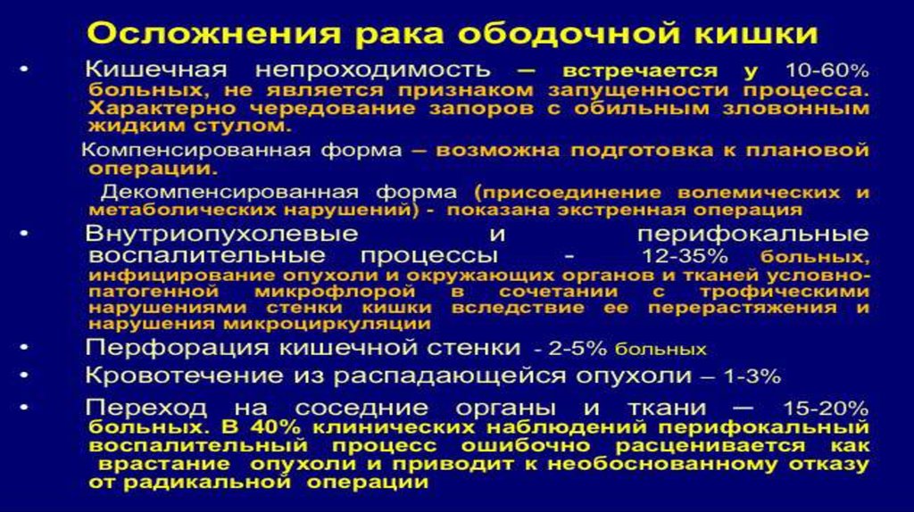 Рак ободочной кишки. Опухоли левой половины ободочной кишки. Клинические формы опухолей ободочной кишки. Карцинома восходящей ободочной кишки. Опухоль правой половины ободочной кишки.