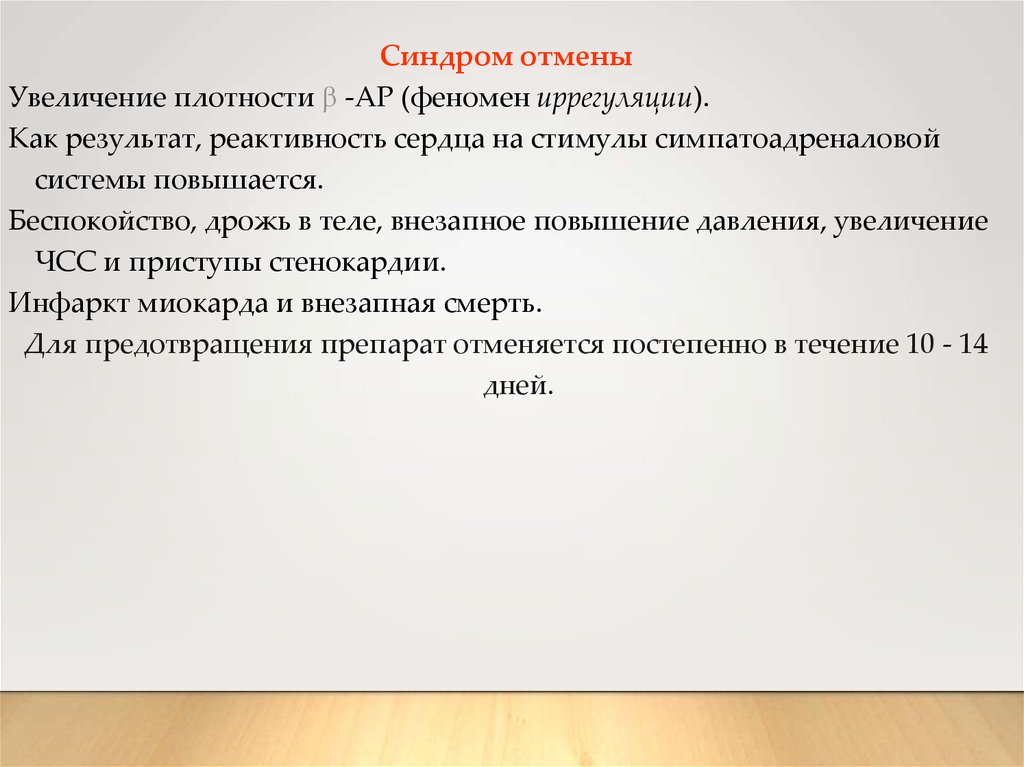 Синдром отмены. Синдром отмены механизм действия. Синдром отмены и феномен отмены. Синдром отмены синапс.