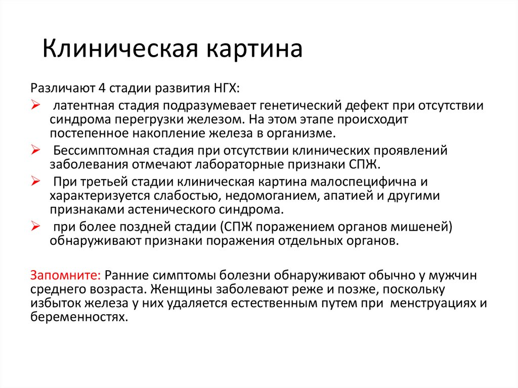 Отметить заболевание. Перегрузка железом симптомы. Признаки перегрузки железом. Синдром перегрузки железа. Синдром перегрузка железом проявления.